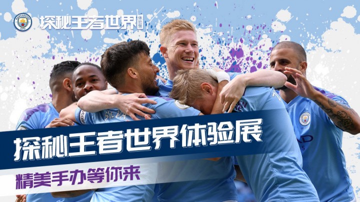 曼城携手王者荣耀为城民送福利，中秋精美奖品等你来赢！