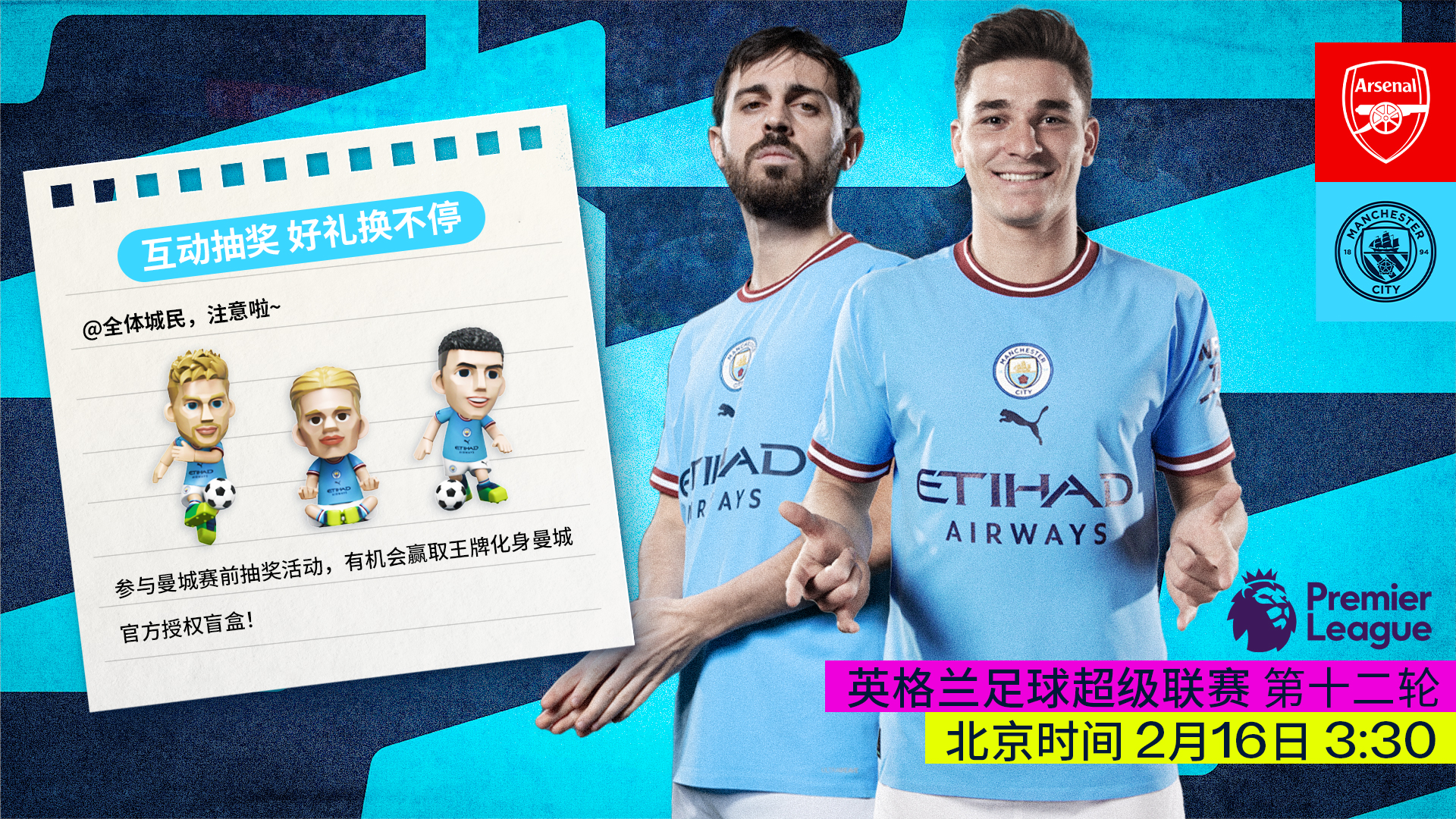 联赛客场对阵枪手，精美礼品等你来抽！