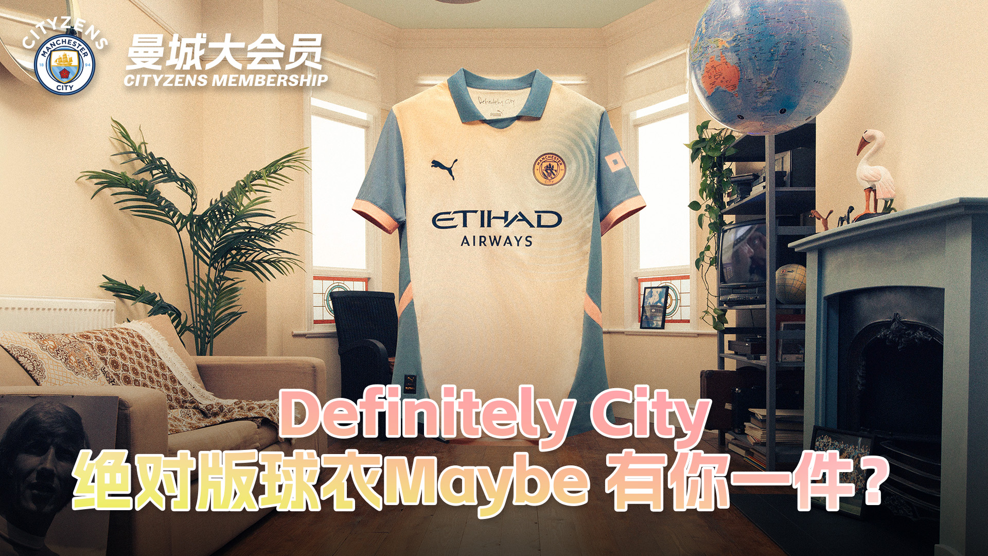 城心绝对，致敬Oasis划时代专辑——“Definitely City”绝对版球衣，即刻来抽！